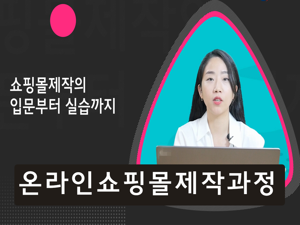 쇼핑몰 제작 입문