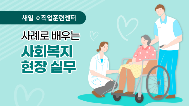 사례로 배우는 사회복지 현장 실무 이미지
