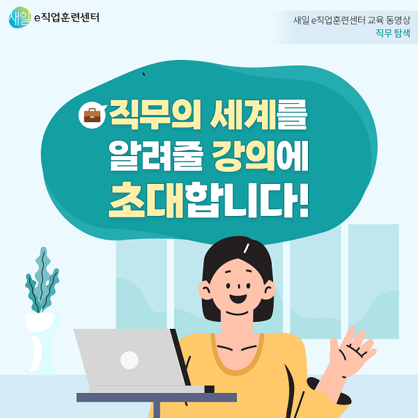 직무의 세계를 알려줄 강의에 초대합니다!