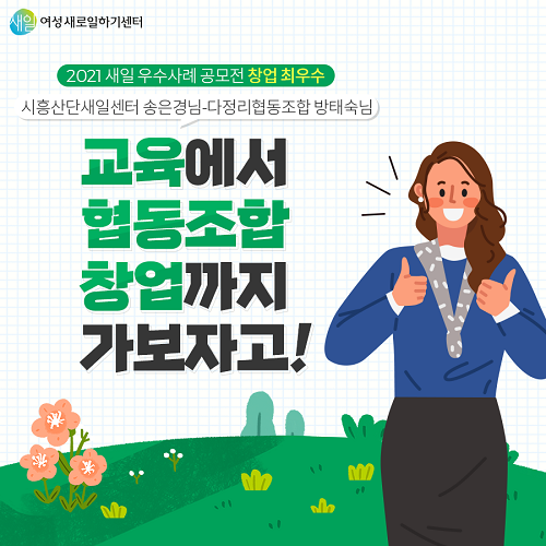 교육에서 협동조합 창업까지 가보자고!