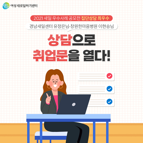 상담으로 취업문을 열다!