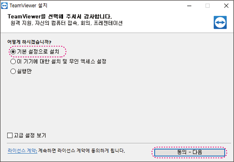 팀뷰어 설치 팝업창 이미지로 [기본 설정으로 설치 체크]과 [동의 - 다음 버튼] 강조